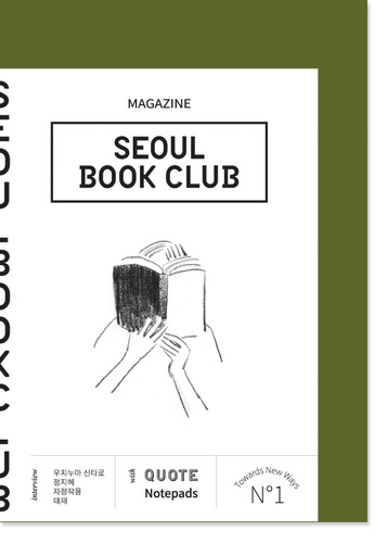 SEOUL BOOK CLUB매거진 서울북클럽 창간호 / Atopon