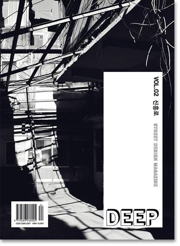 Magazine DEEP vol.2 신흥로/ Street Design Magazine DEEP