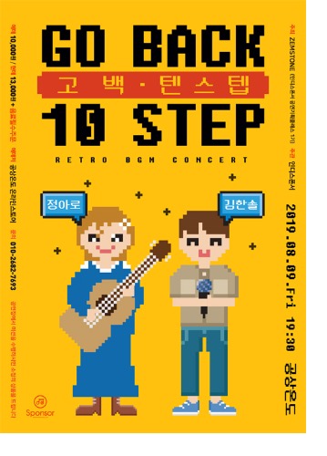 ​GO BACK - 10 STEP 예매마감/현매가능​정아로, 김한솔2019.08.09 금 PM 7:30