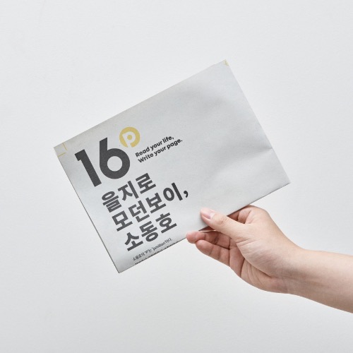 16p Paper edition 10. 을지로 모던보이, 소동호