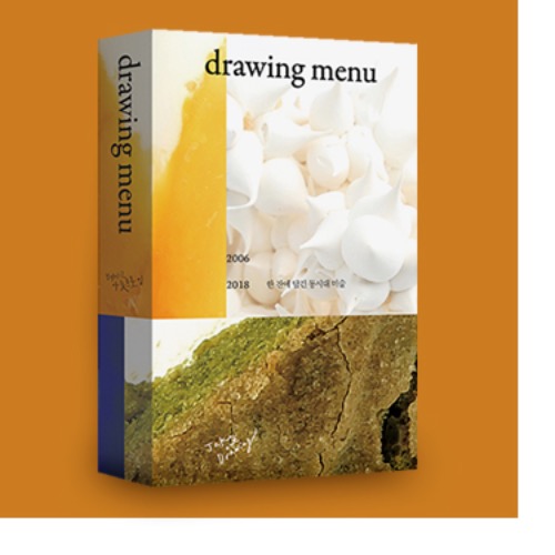 drawing menu: 한 잔에 담긴 동시대 미술 2006 - 2018