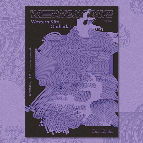 weavewave,위브웨이브,westernkite,onthedal,웨스턴카잇,온더달,웨스턴카잇공연,온더달공연,인디공연,밴드공연,